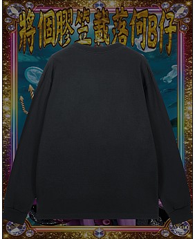 將個膠笠載落何B仔長袖T恤
