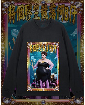 將個膠笠載落何B仔長袖T恤