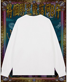 將個膠笠載落何B仔長袖T恤