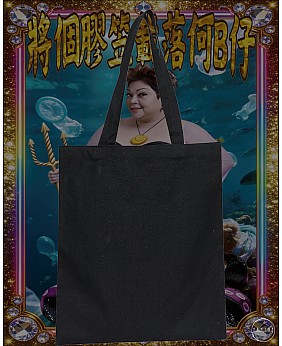 將個膠笠載落何B仔 TOTE BAG