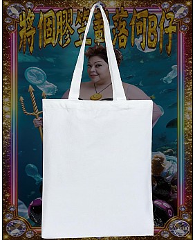 將個膠笠載落何B仔 TOTE BAG