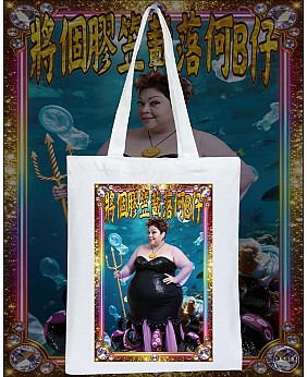 將個膠笠載落何B仔 TOTE BAG