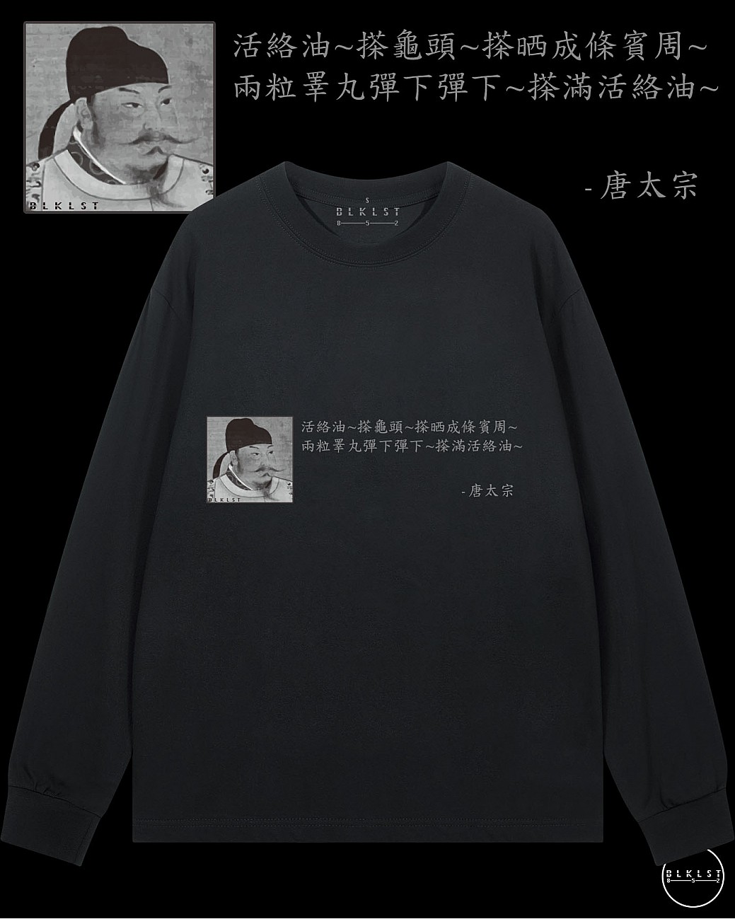 「活絡油～搽龜頭～搽晒成條賓周～兩粒睪丸彈下彈下～搽滿活絡油～」長袖T恤