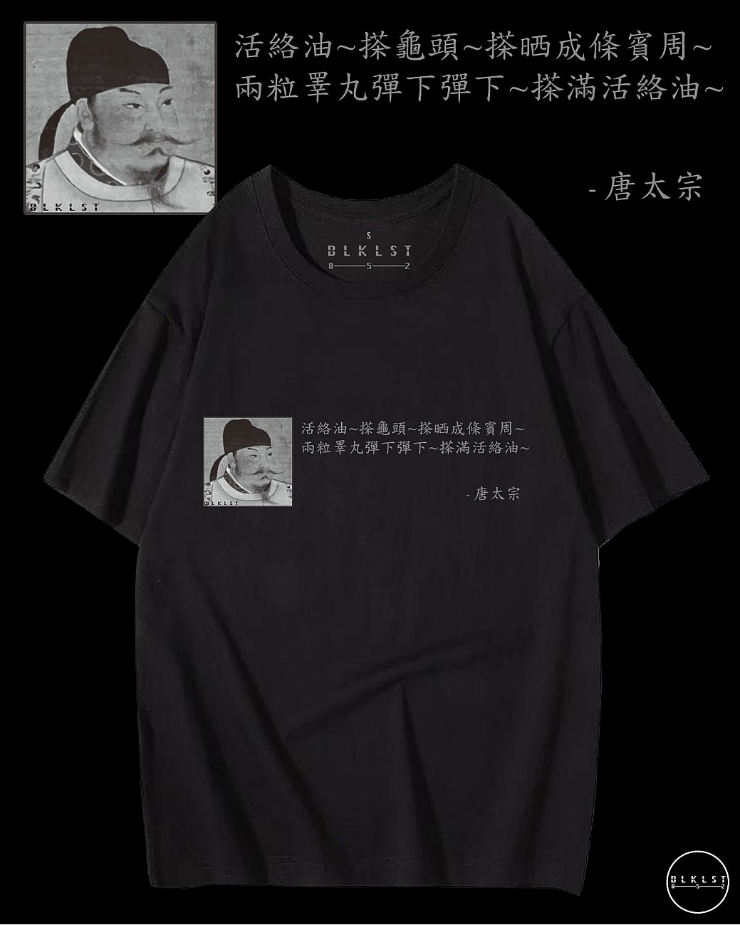 「活絡油～搽龜頭～搽晒成條賓周～兩粒睪丸彈下彈下～搽滿活絡油～」T恤