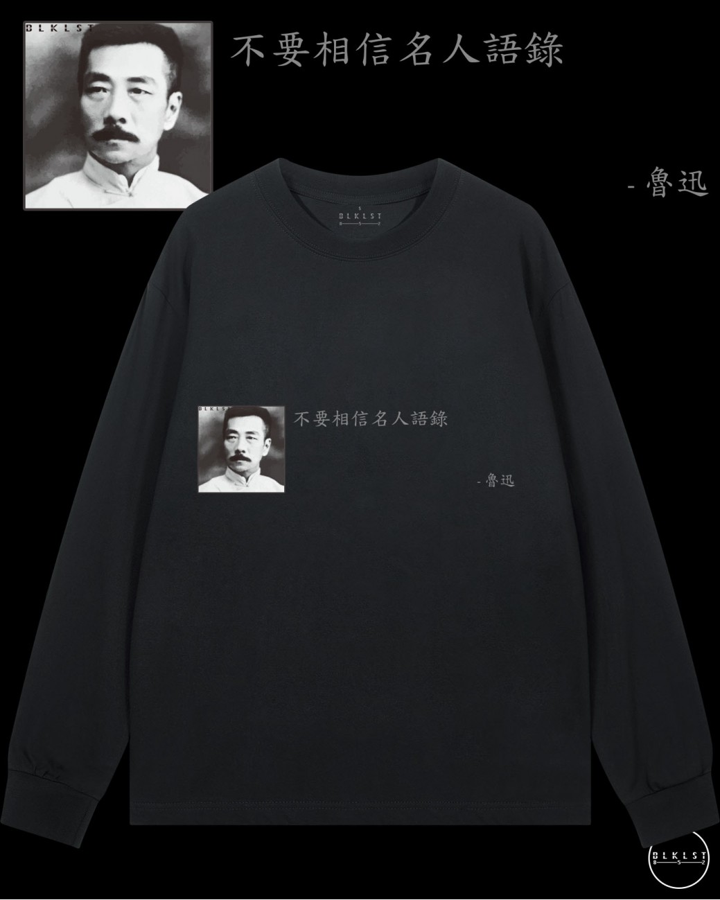 " DON’T TRUST FAMOUS PEOPLE QUOTATION " LONG TEE