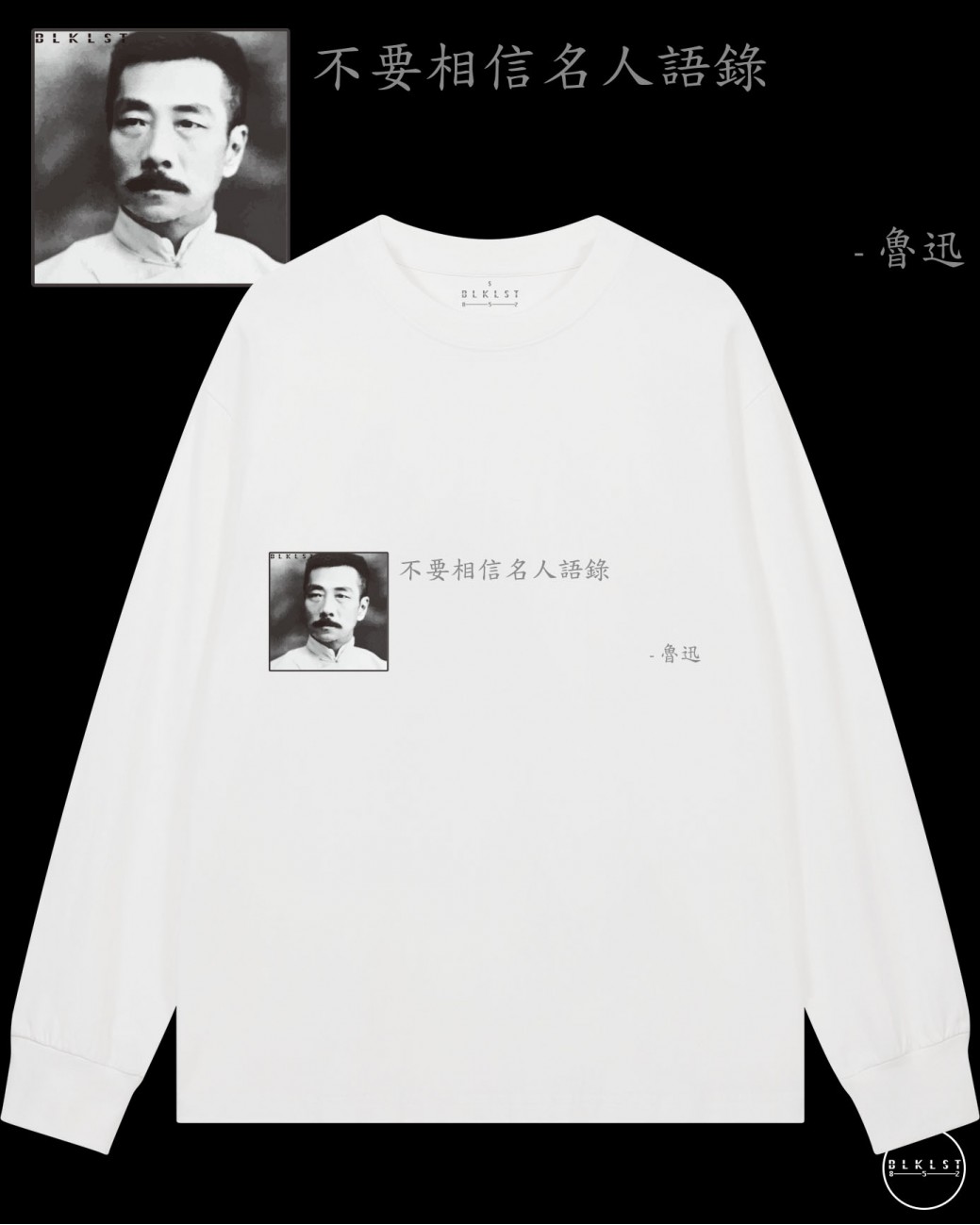 " DON’T TRUST FAMOUS PEOPLE QUOTATION " LONG TEE