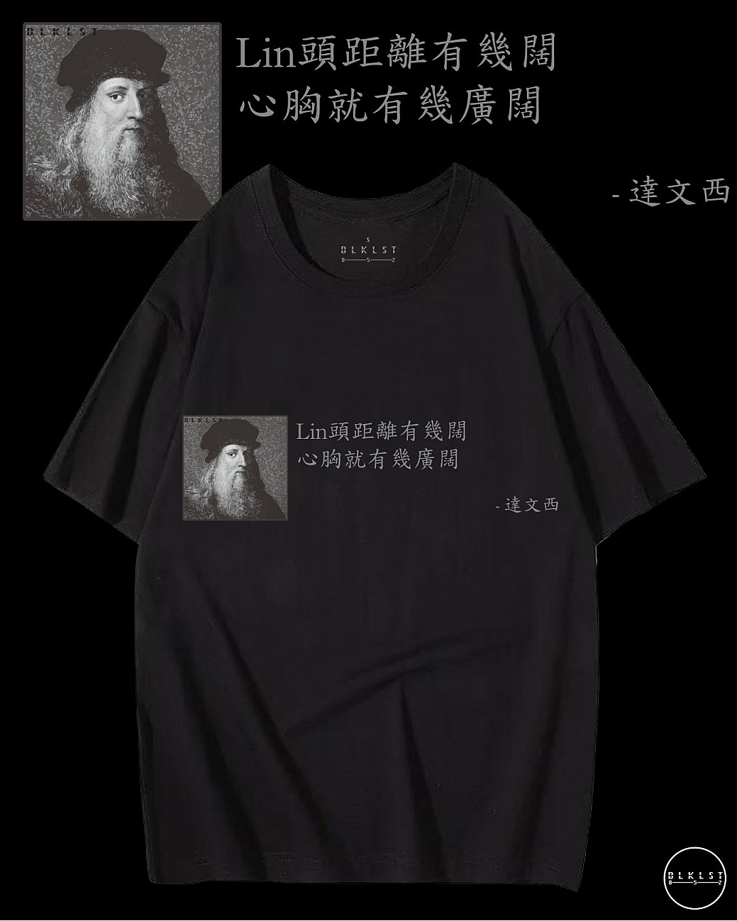 「Lin頭距離有幾闊 心胸就有幾廣闊」T恤