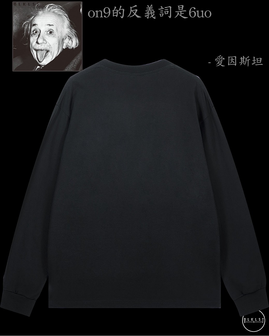 「ON9的反義詞是6UO」長袖T恤