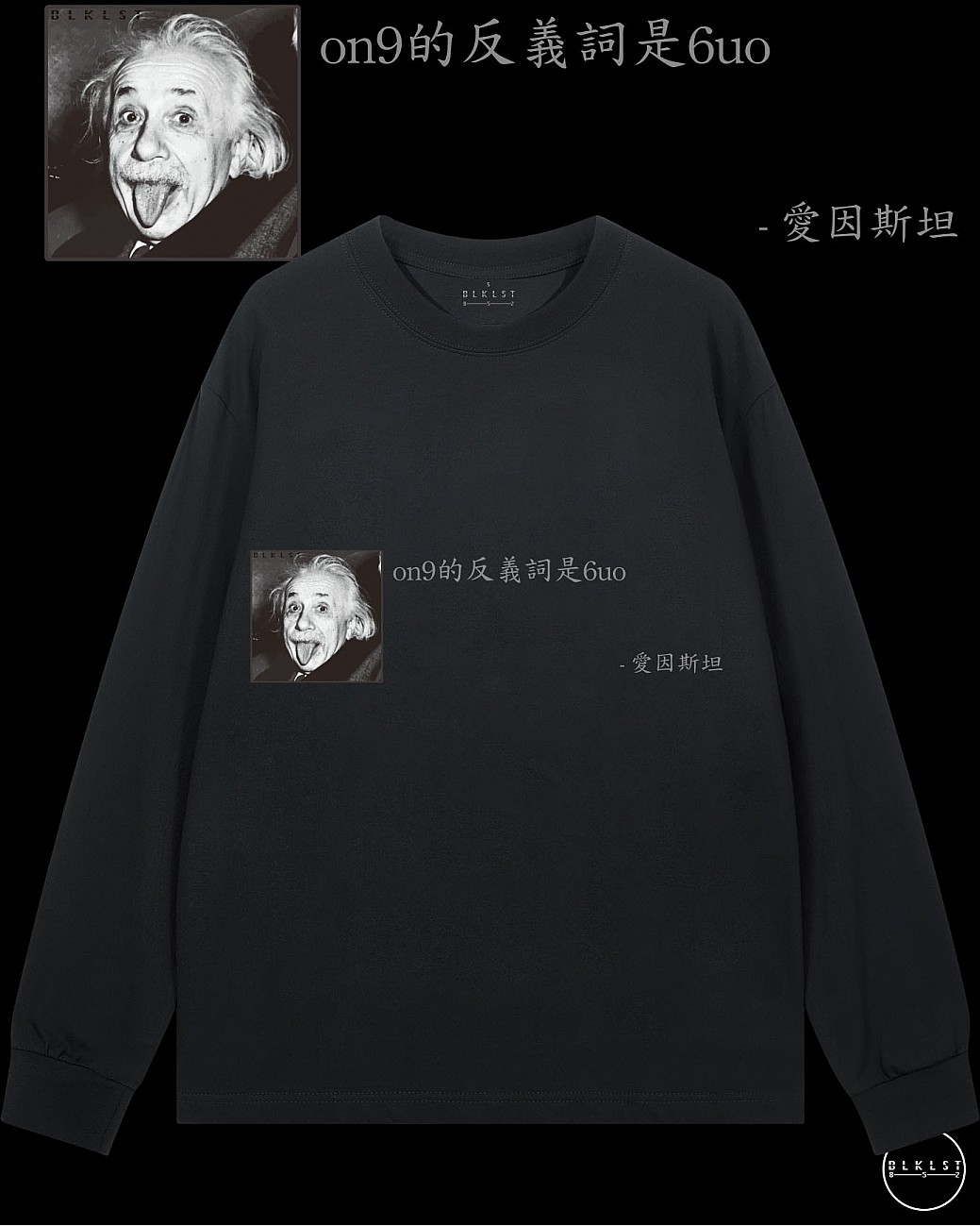 「ON9的反義詞是6UO」長袖T恤