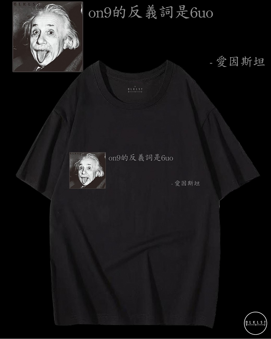 「ON9的反義詞是6UO」T恤