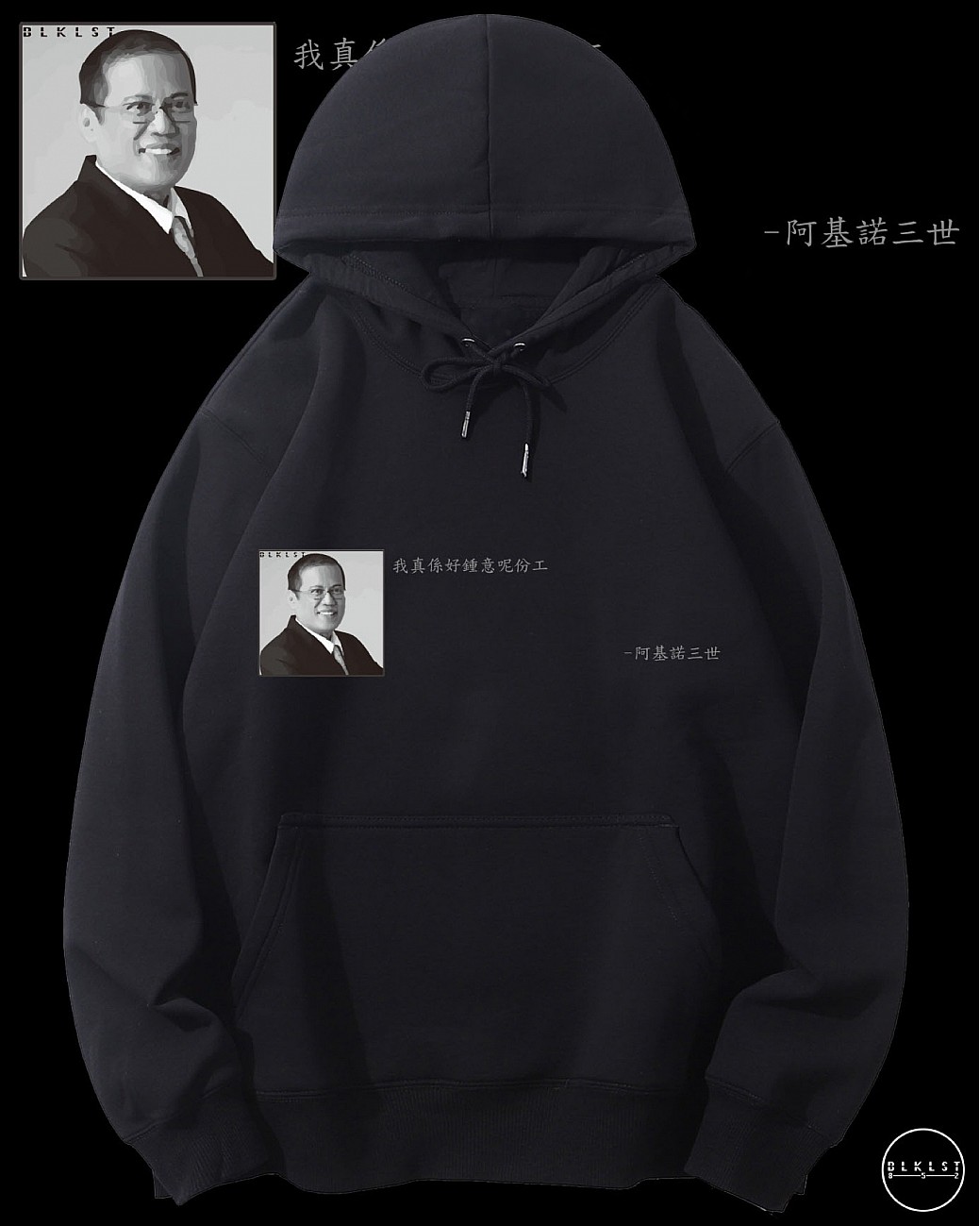 「我真係好鍾意呢份工」連帽衛衣