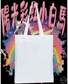 陽光彩虹小白馬TOTE BAG