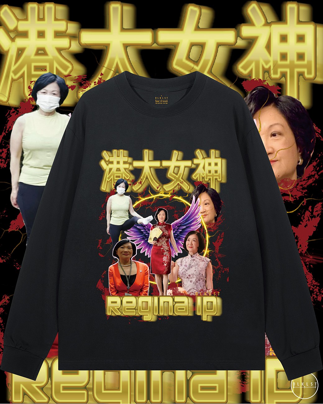 「葉劉女神」長袖T恤