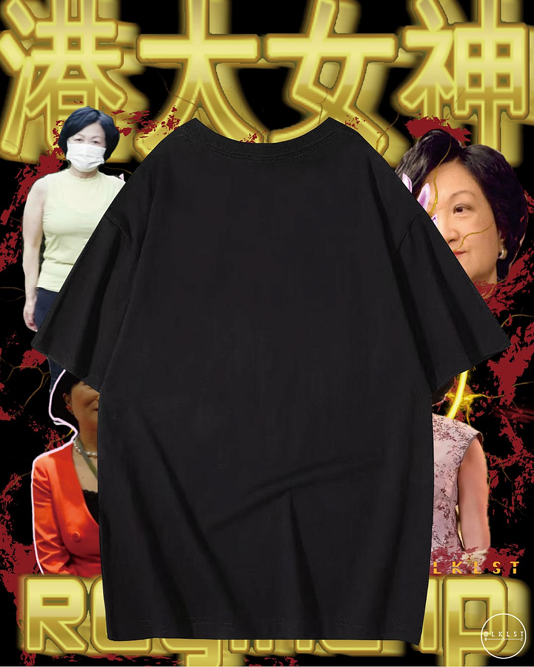 「葉劉女神」T恤