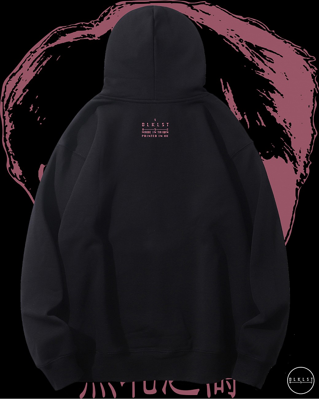 無恥之濤連帽衛衣 無恥之濤連帽衛衣