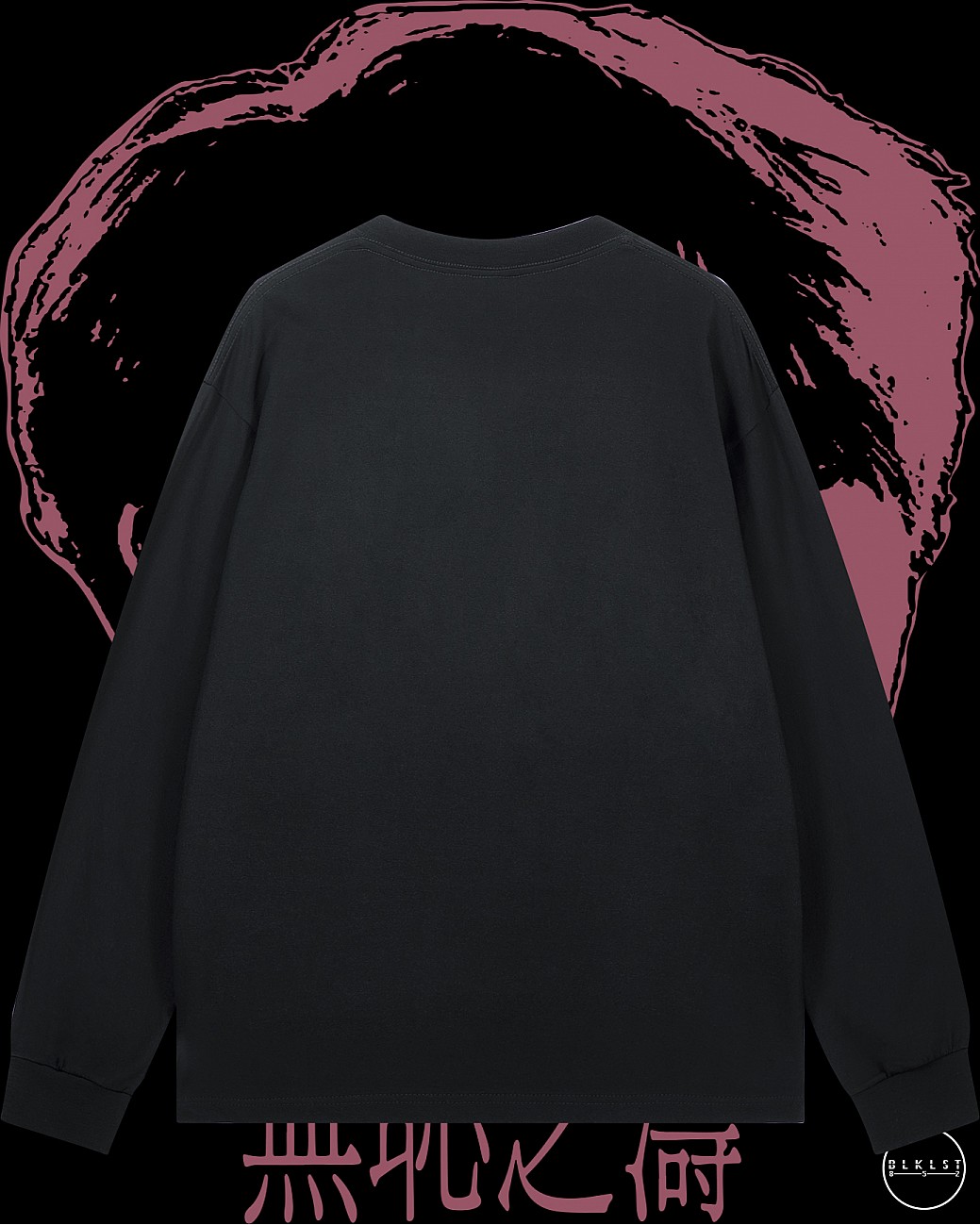 無恥之濤長袖T恤 無恥之濤長袖T恤