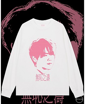 無恥之濤長袖T恤