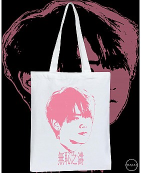 無恥之濤TOTE BAG