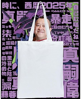 真嗣偉TOTE BAG