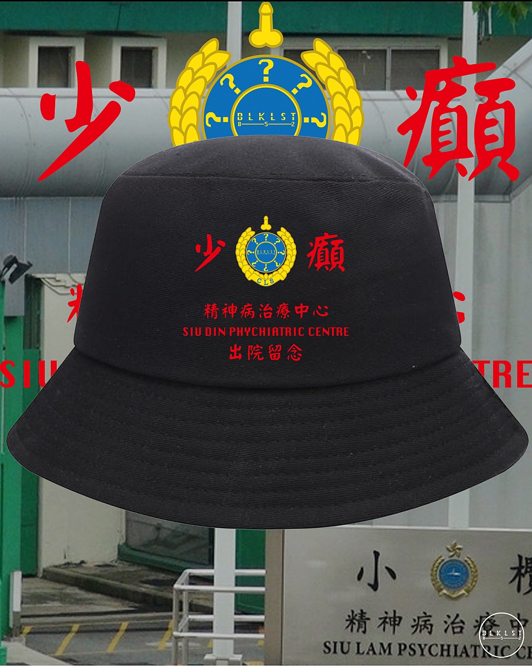 少癲 BUCKETHAT