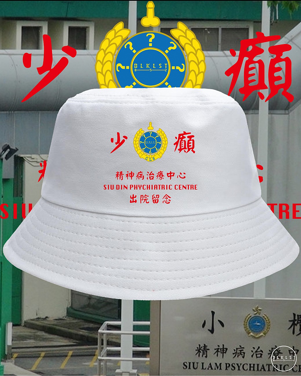 少癲 BUCKETHAT