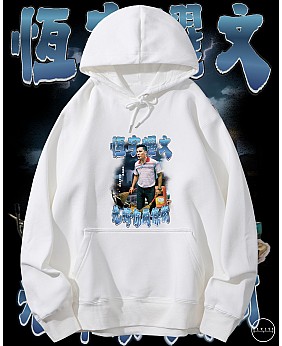 先數你兩條街連帽衛衣