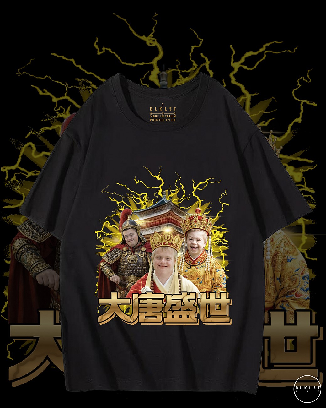 大唐盛世T恤