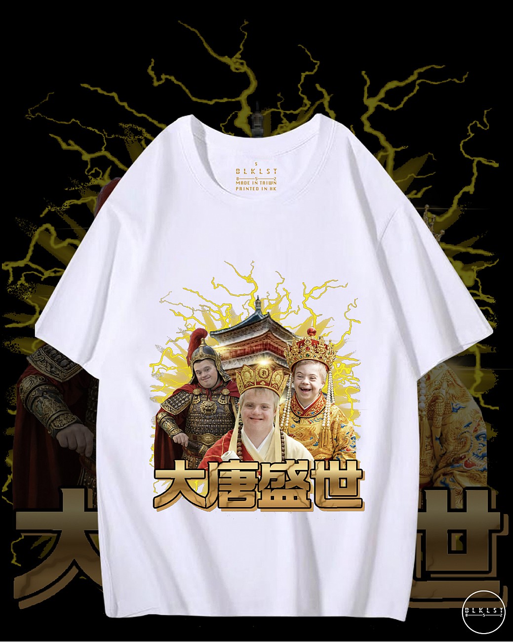大唐盛世T恤