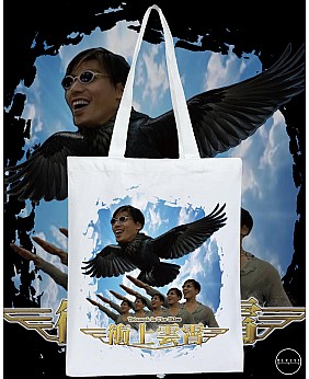 衝上雲霄 TOTE BAG