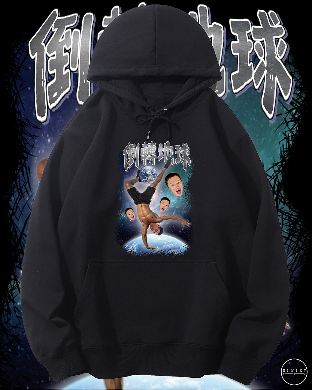 倒轉地球連帽衛衣
