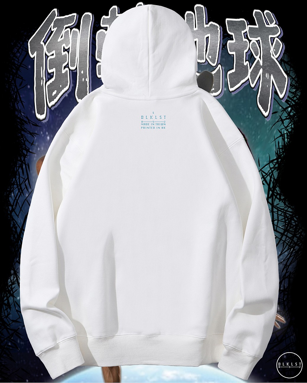 倒轉地球連帽衛衣 倒轉地球連帽衛衣