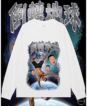 倒轉地球長袖T恤