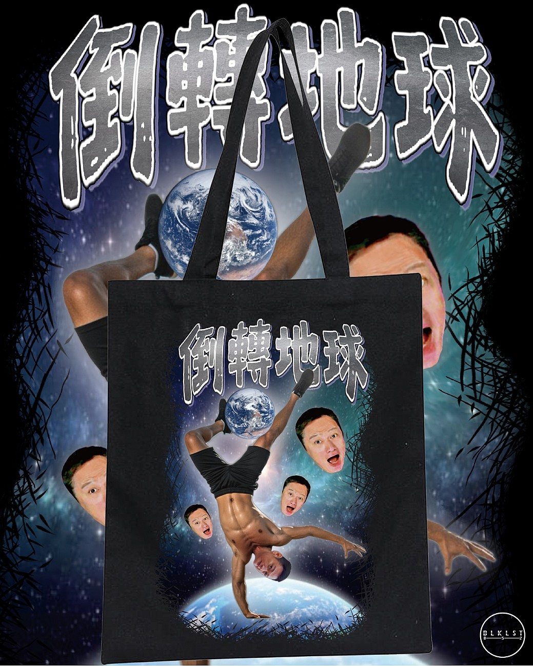 倒轉地球 TOTE BAG