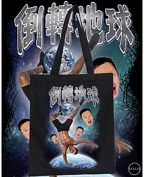 倒轉地球 TOTE BAG