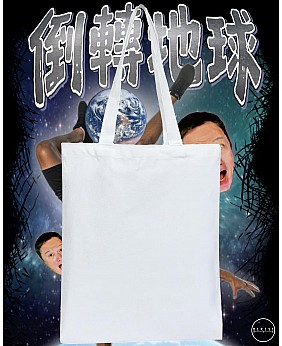 倒轉地球 TOTE BAG