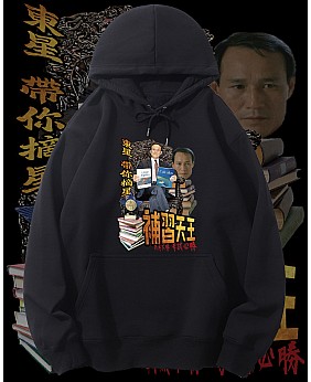 補習天王連帽衛衣