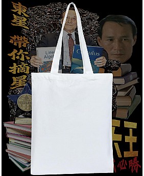 補習天王 TOTE BAG