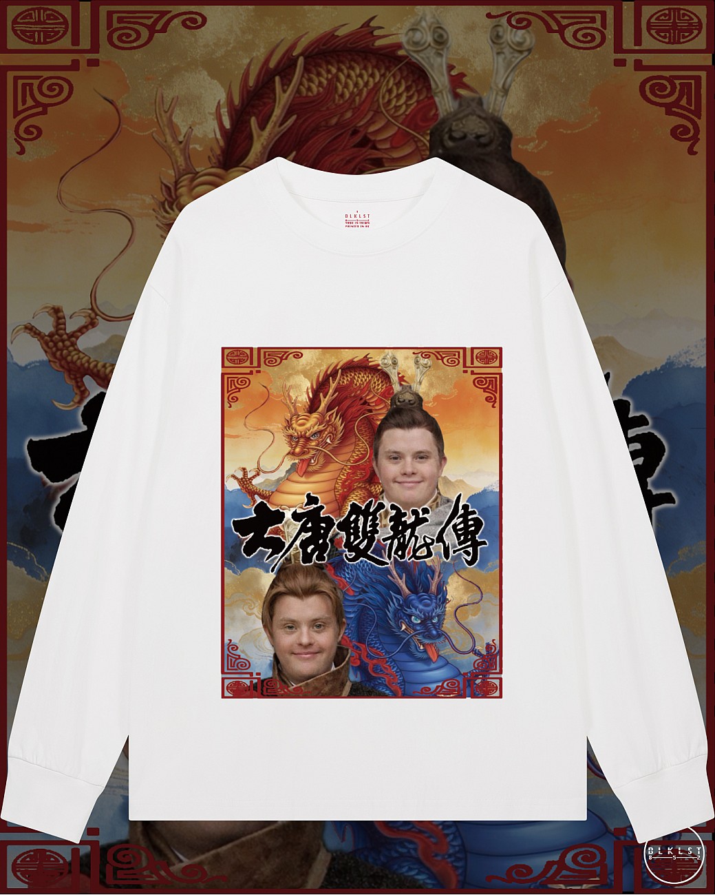 大唐雙龍傳長袖T恤