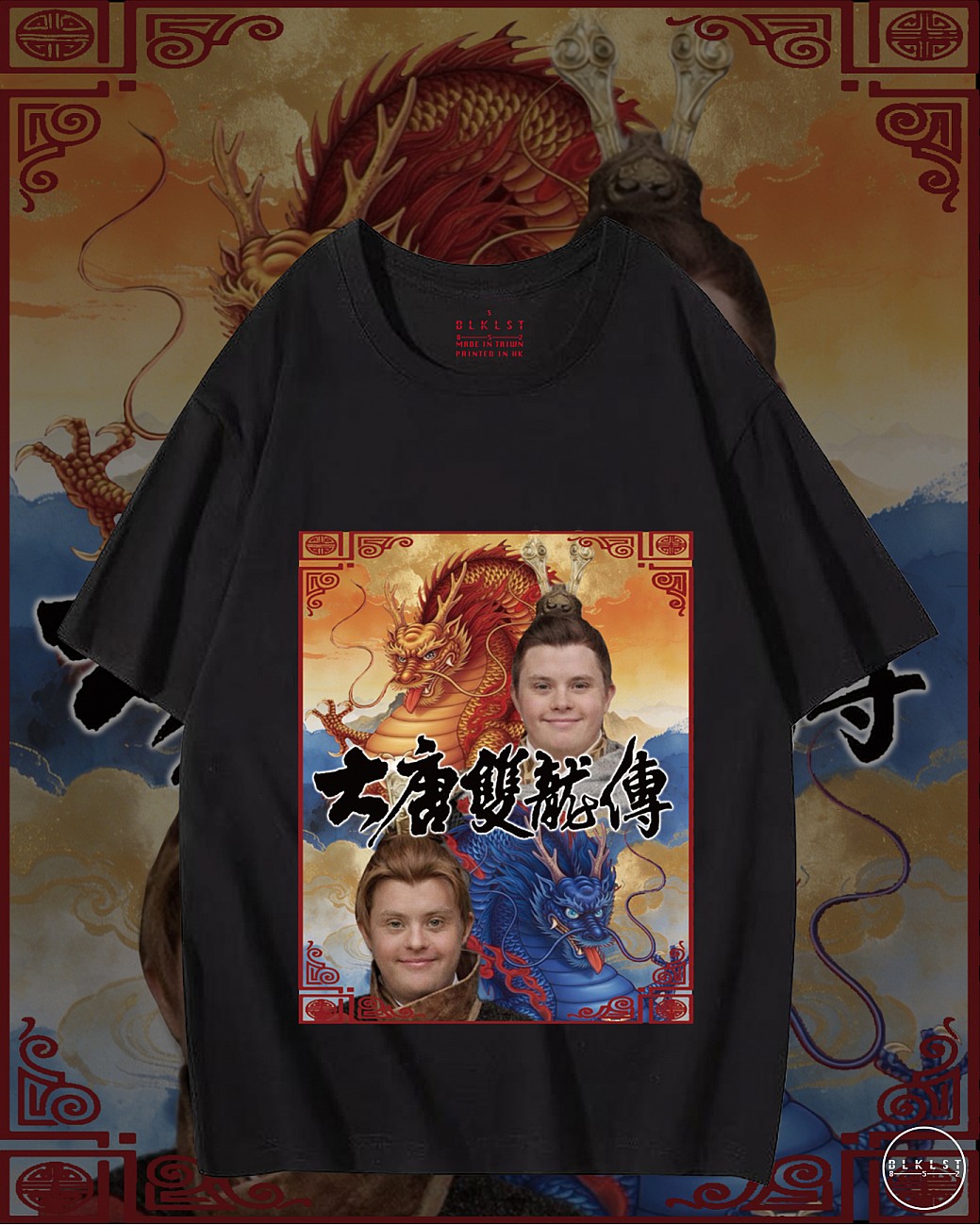 大唐雙龍傳T恤