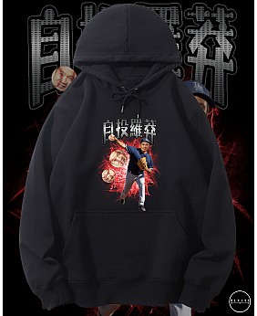 自投羅莽連帽衛衣