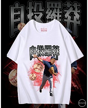 自投羅莽T恤