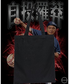 自投羅莽 TOTE BAG