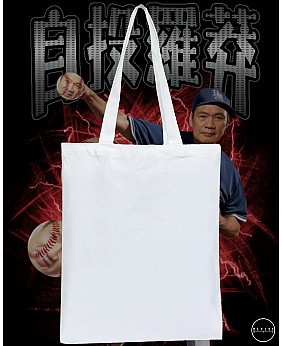 自投羅莽 TOTE BAG