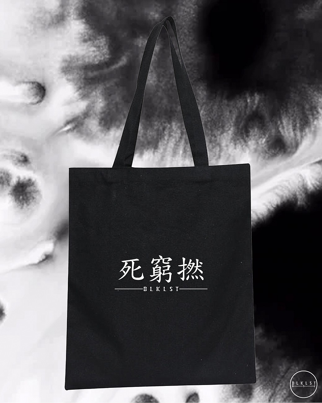 死窮撚 TOTE BAG