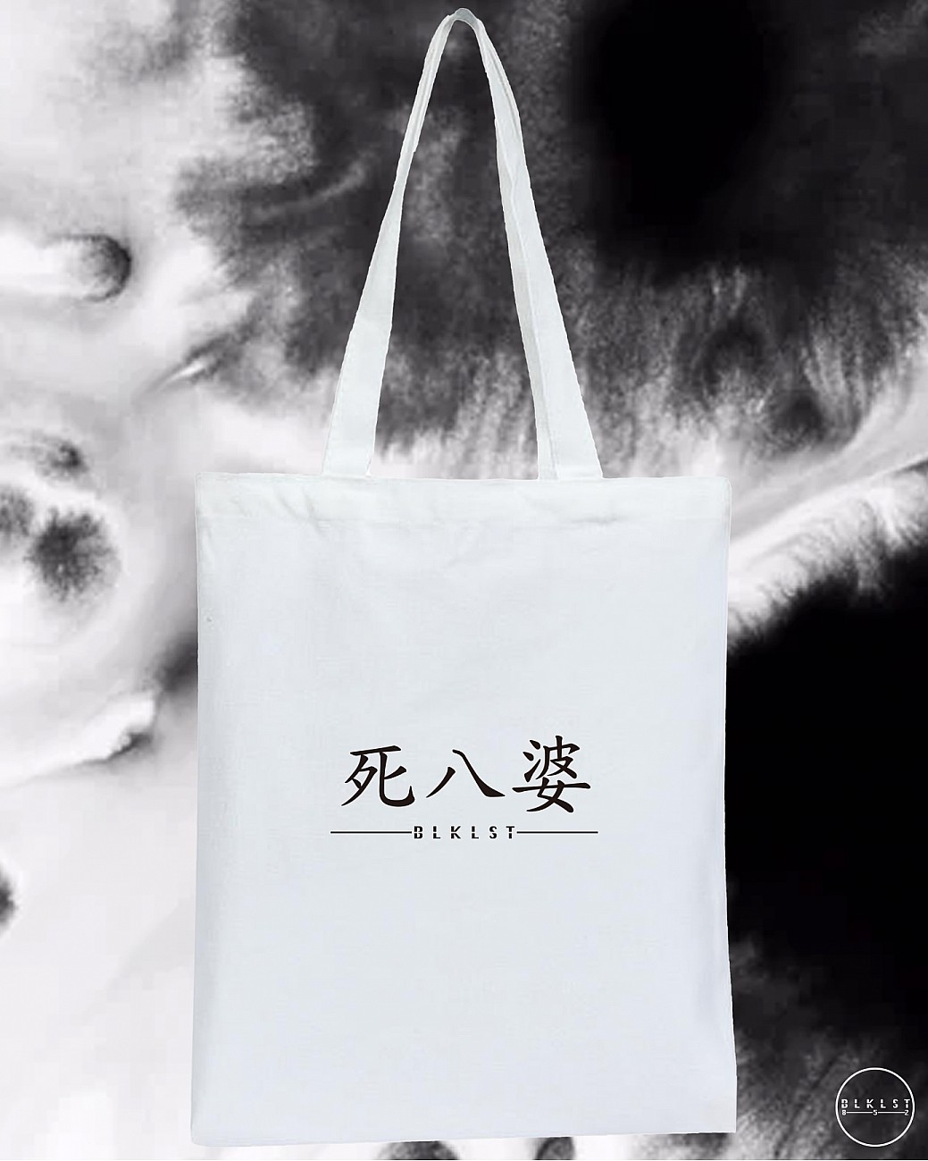 死八婆 TOTE BAG