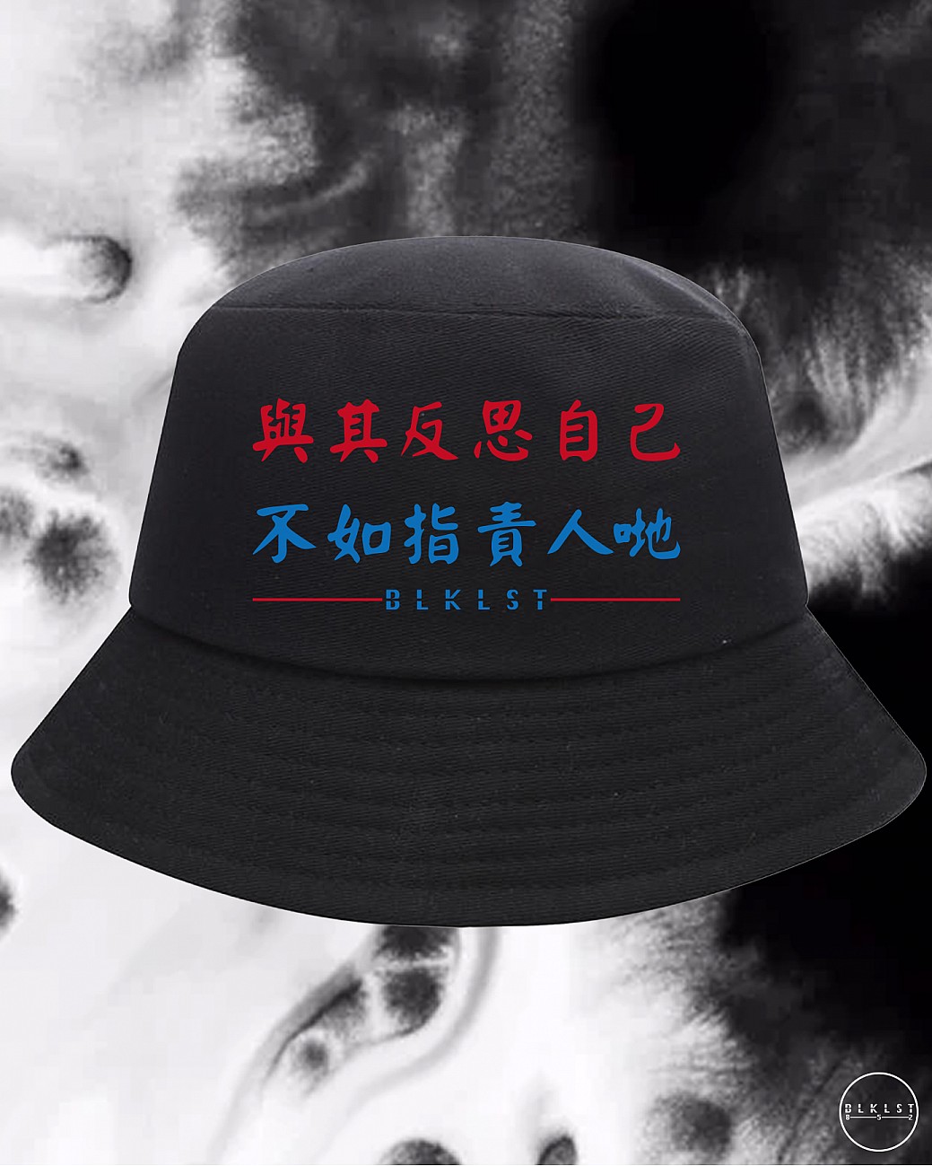 「與其反思自己，不如指責人哋」 BUCKETHAT