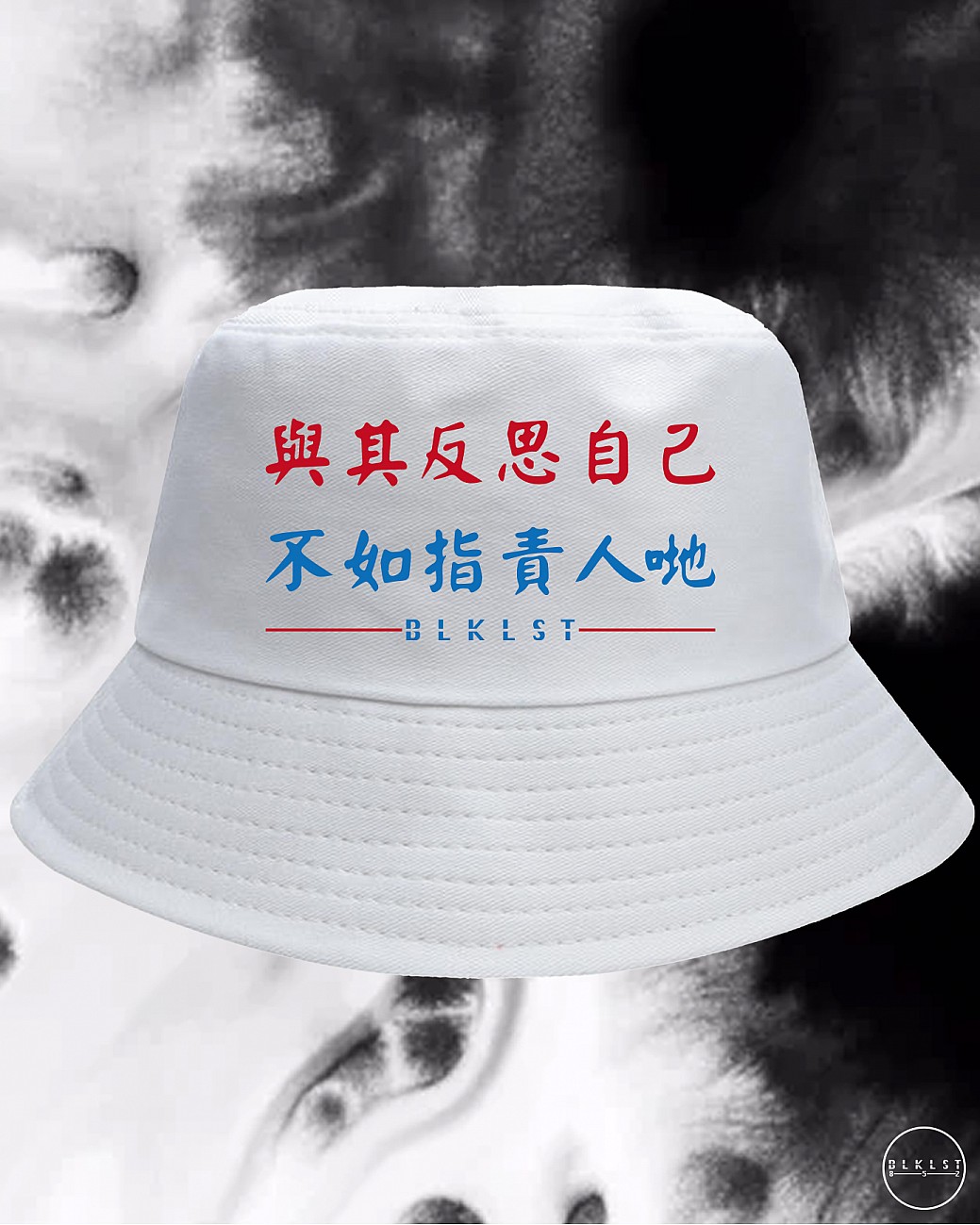 「與其反思自己，不如指責人哋」 BUCKETHAT