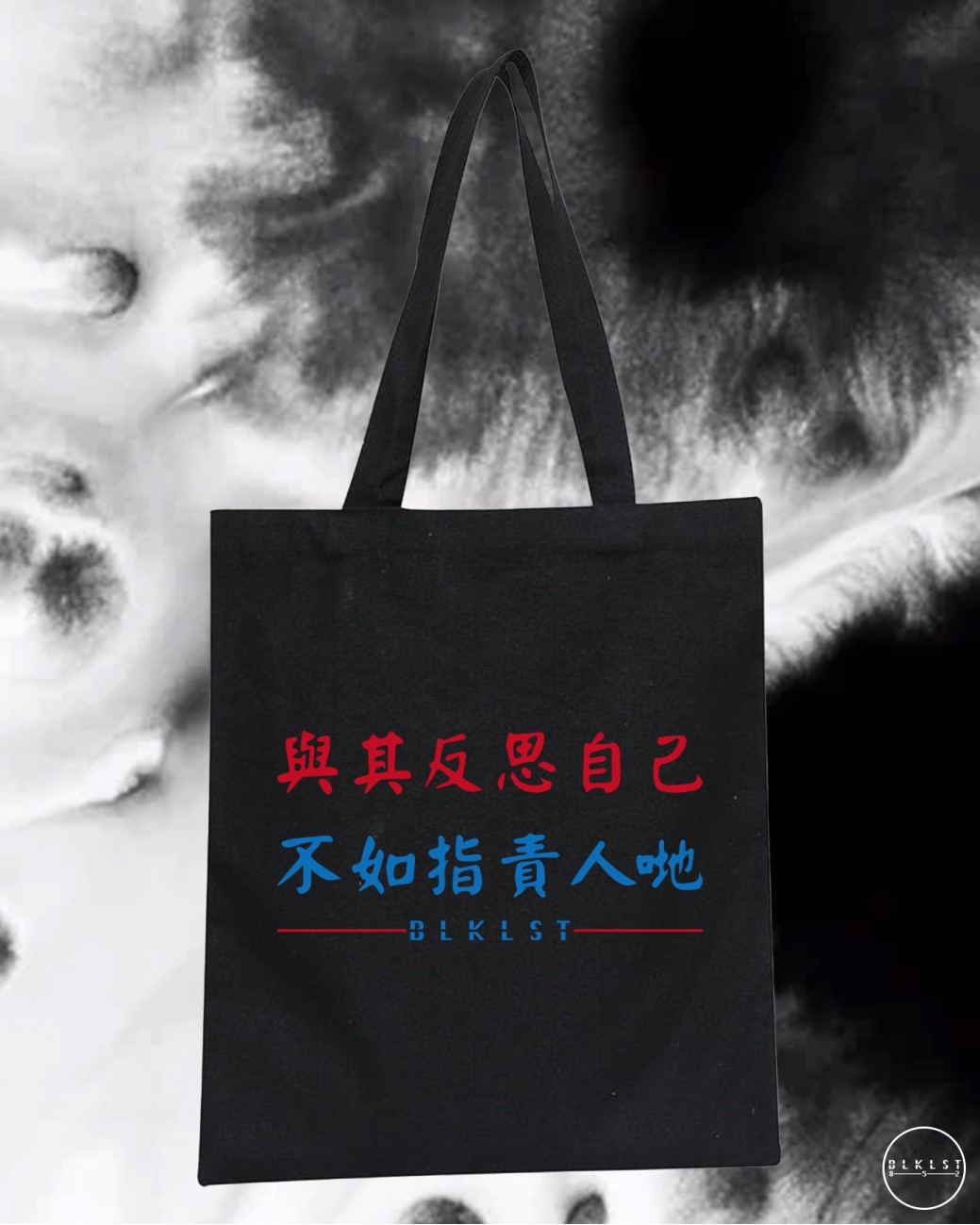 "INSTEAD OF REFLECTING ON YOURSELF , IT IS BETTER TO BLAME OTHERS." TOTE BAG