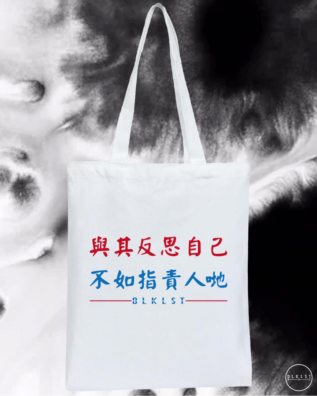 "INSTEAD OF REFLECTING ON YOURSELF , IT IS BETTER TO BLAME OTHERS." TOTE BAG