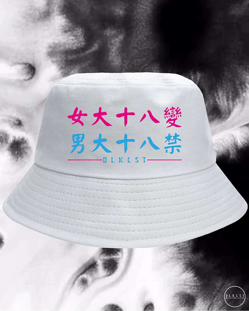 女大十八變 , 男大十八禁BUCKETHAT